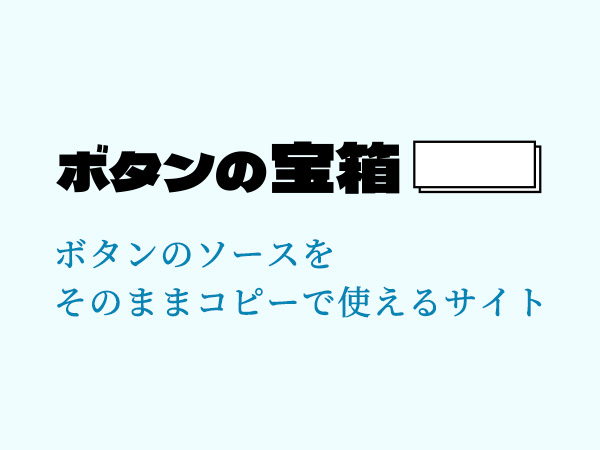 hoverで線が揃うボタン